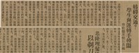 報紙名稱：臺灣新民報 788號圖檔，第58張，共179張